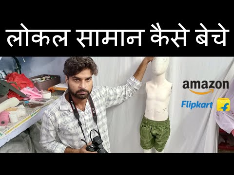 Sell local products online on Amazon Flipkart