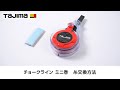 ピーラインチョーク・ミニ巻 糸交換方法