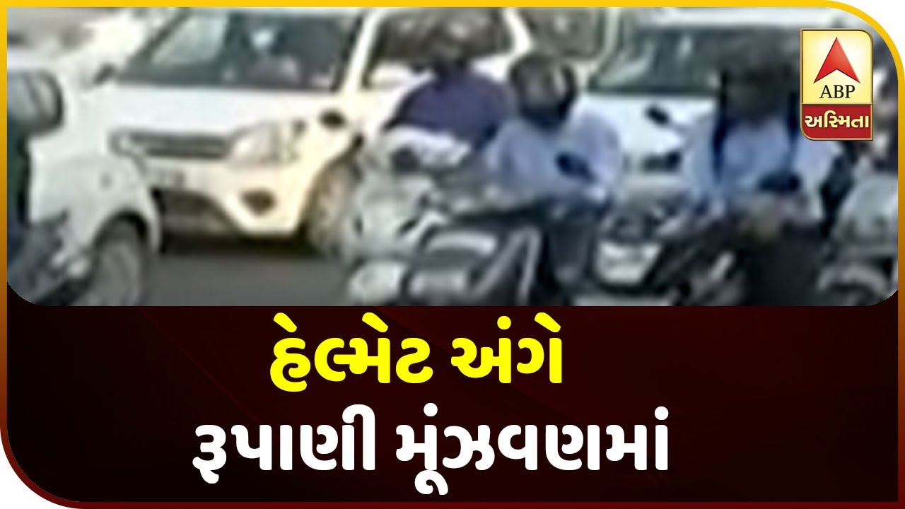 Gujarat CM Vijay Rupani not clarification on helmet rule in state ABP