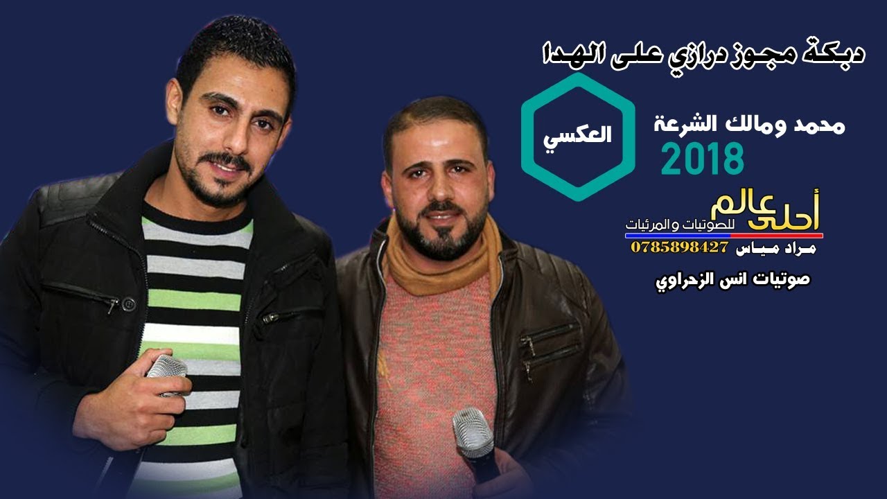 دبكة مجوز درازي على الهدا 2018 آخر رواق 