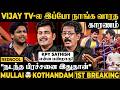 "Vijay TV கூட நடந்த பிரச்சனை 💔 KPY Sathish இப்போ அவரு.." - Mullai &amp; Kothandam 😱 Shocking Truths