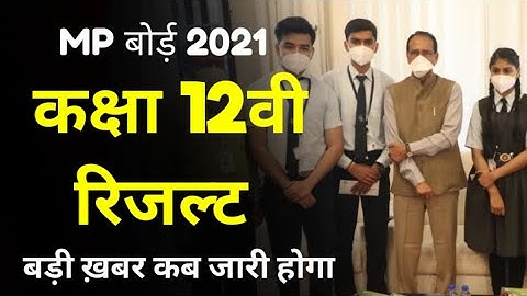 MP BOARD कक्षा 12वी रिजल्ट 2021 Date | mp board class 12th result 2021 kab ayega date |update news