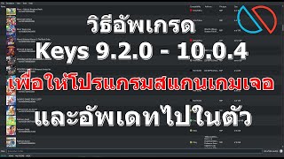 Download Lagu Yuzu-EA/ML l วิธีอัพเกรด Keys 9.2.0-10.0.4 เพื่อให้โปรแกรมสแกนเกมเจอ l 2020 MP3