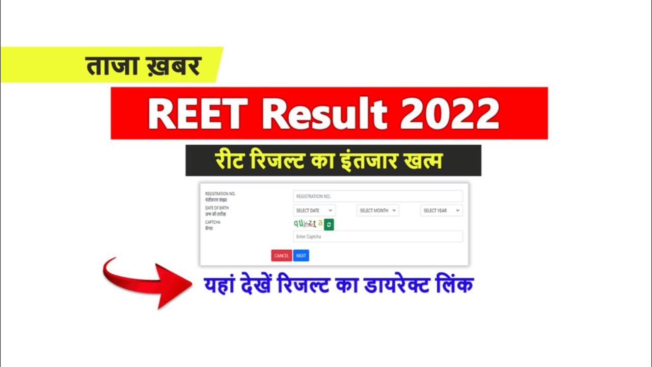 reet result kaise check kare | reet ka result kab aayega 2022 | reet results 2022 | reet result 2022