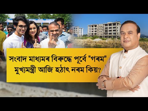 ভূমি কেলেংকাৰীক লৈ মুখ খুলিছে মুখ্যমন্ত্ৰীয়ে; নিজৰ চাৰ্টিফিকেট নিজেই দিলে কিয়?