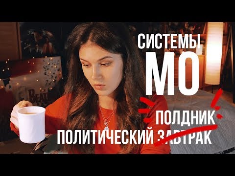 Видео: Что такое режимы в международных отношениях?