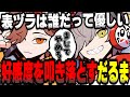 ありさかの好感度を叩き落とすだるま【だるまいずごっど切り抜き オーバーウォッチ2 CRカップ ありさか ばにら】