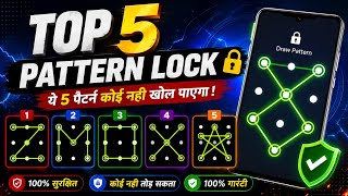 Top 5 Hard Pattern Lock 🔐 // खतरनाक पैटर्न Lock🔒#patternlock #hardpatternlock #hardwork 