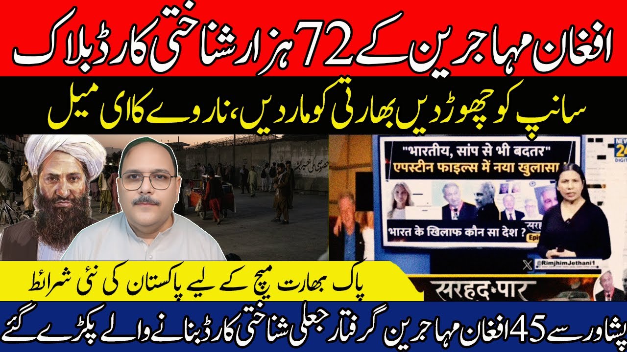 CRACKDOWN IN PESHAWAR! 45 Arrested & 72,000 ID Cards Blocked!