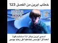 خطاب ايرين فخامة 