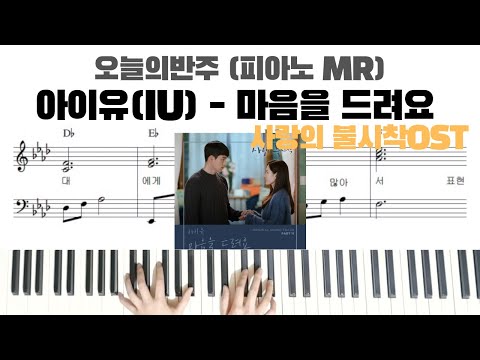 心を差し上げます (伴奏楽譜) - IU