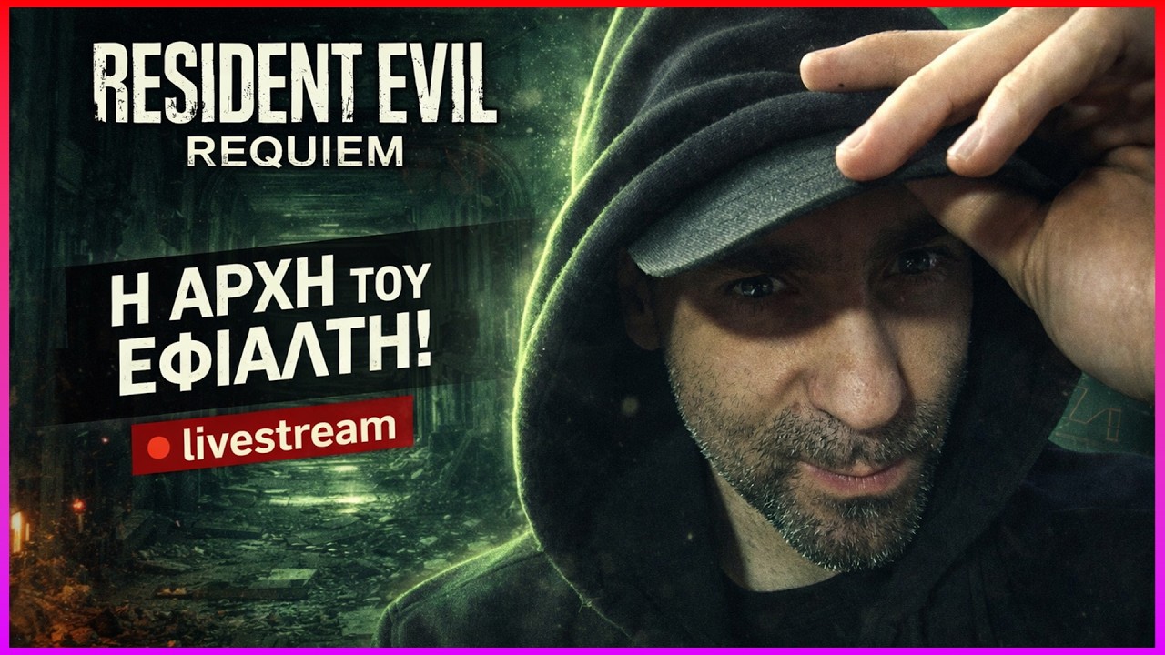 Η Αρχή του Εφιάλτη! | Resident Evil Requiem | Part 1