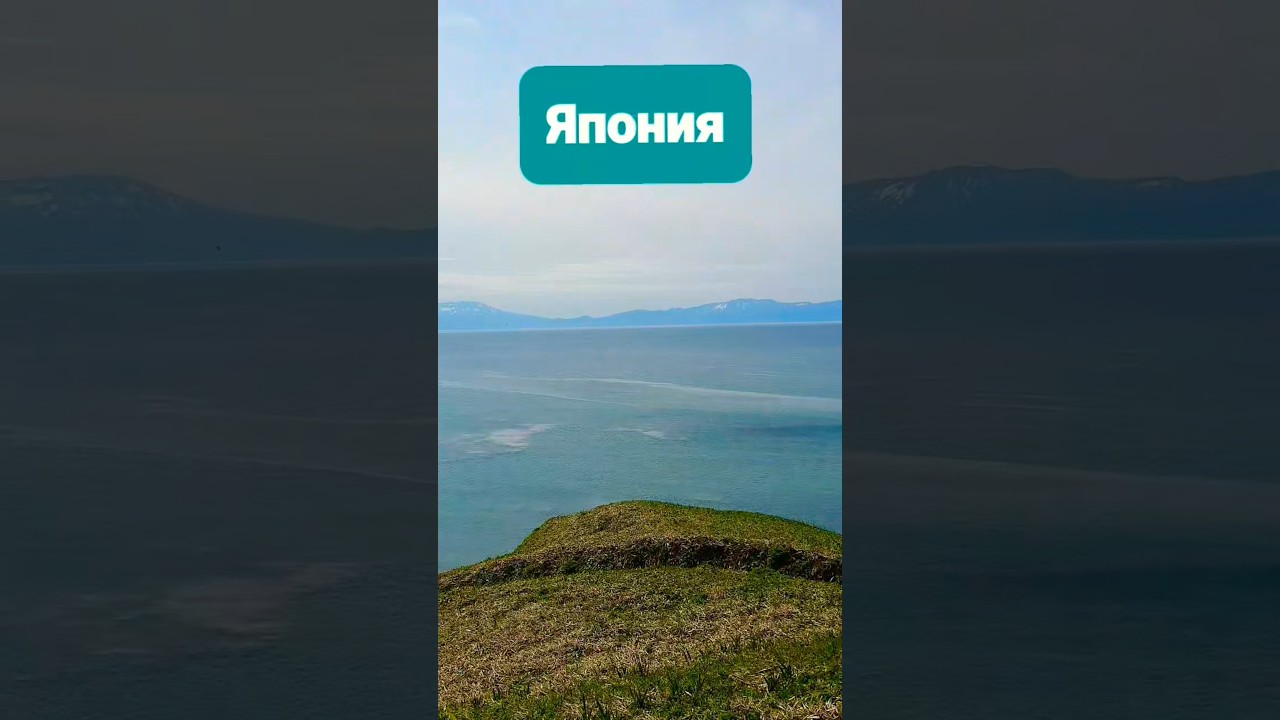 Вид на Японию с о.Кунашир 