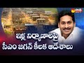 Cm jagan key orders on ap housing construction  tidco houses  sakshi tv