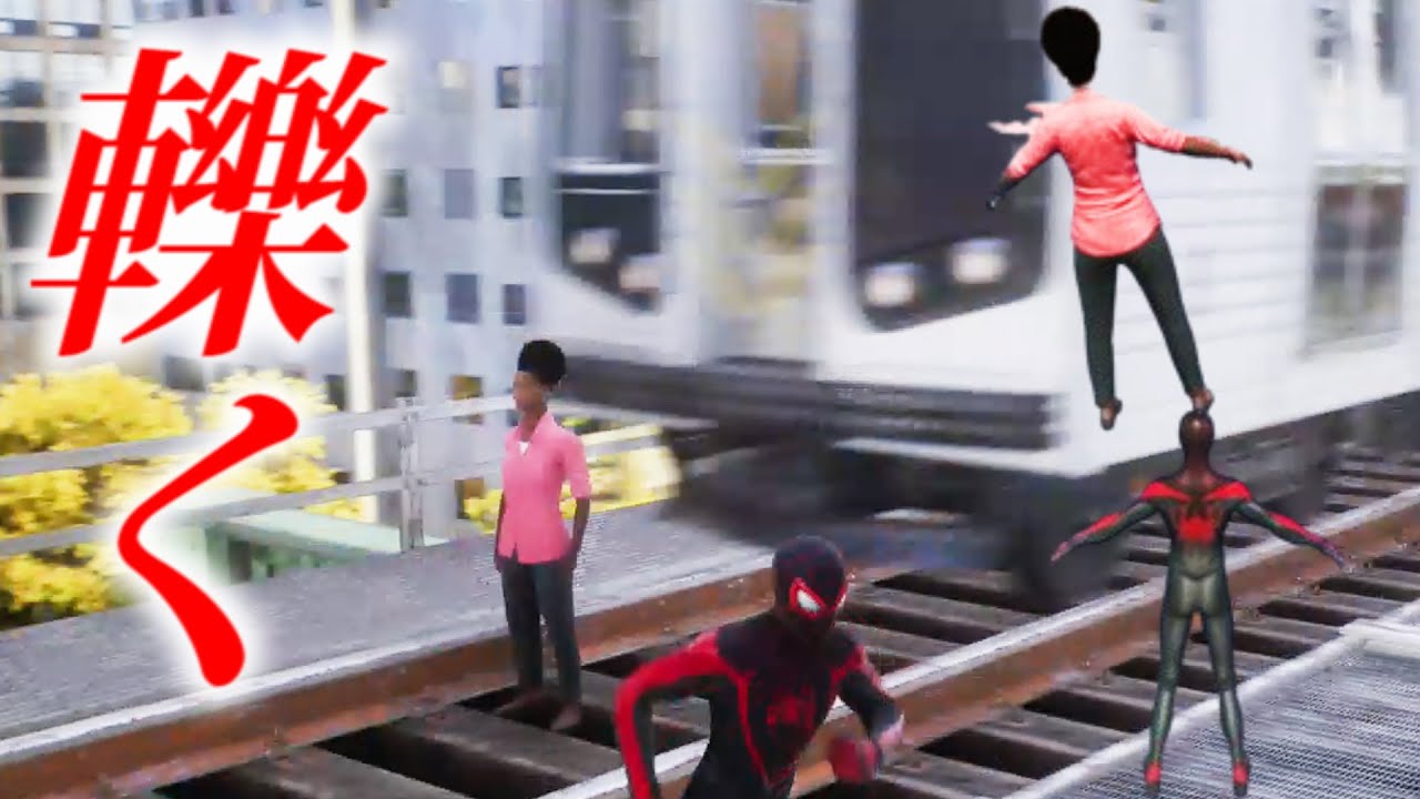 ”バグの権化、ファーガソン先生” VS 電車に轢かれる【スパイダーマン２】