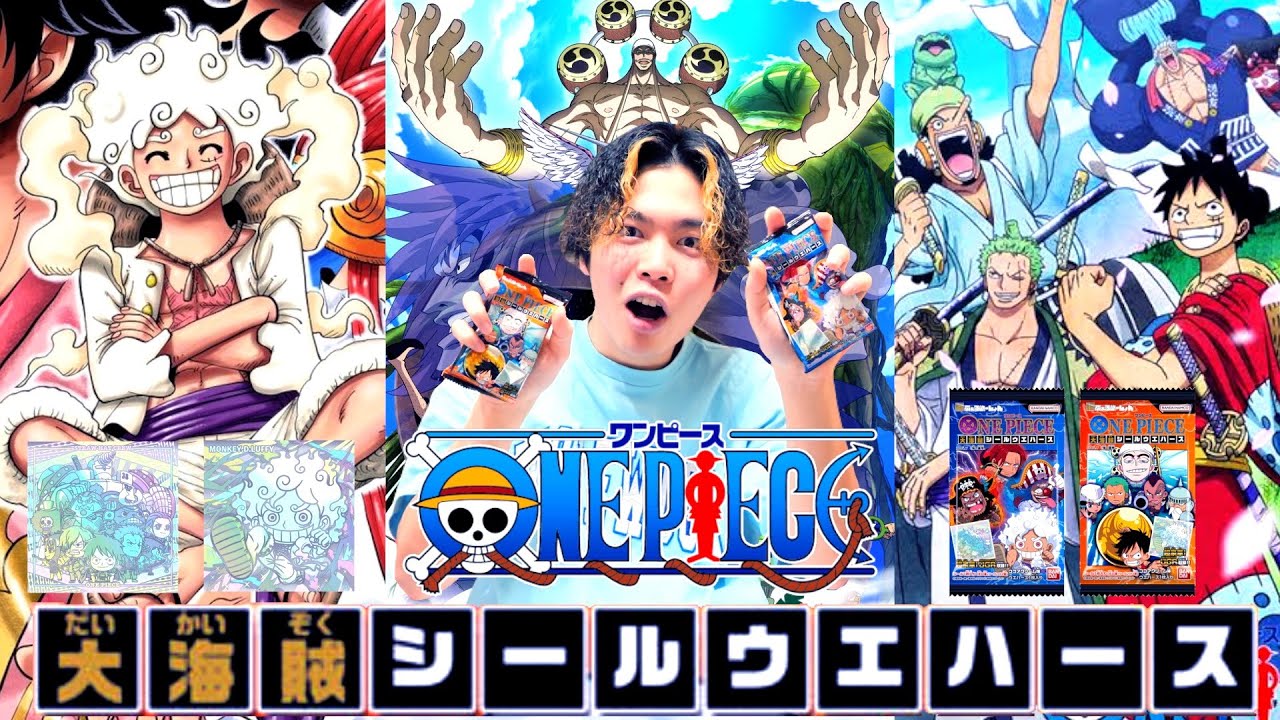 ワンピース大海賊シールウエハース第7弾のSEC『ギア5ルフィ』狙って10