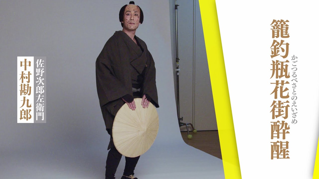猿若祭二月大歌舞伎｜歌舞伎座｜歌舞伎美人