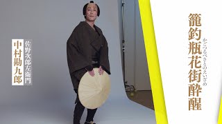 歌舞伎座「猿若祭二月大歌舞伎」告知映像