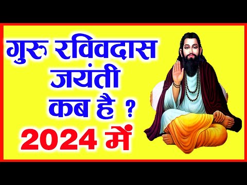 Video: Kdo praznuje ravidas jayanti?