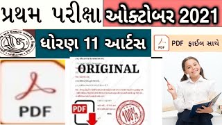 Std 11 Economics paper solution october 2021 | Std 11 Economics paper solution | Dhoran 11 Economics screenshot 2