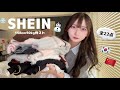 |SHEIN|冬の爆モテアイテム全22点⛄️❄️ 流行りの韓国コーデからワンホンコーデも🇰🇷🇨🇳🪄︎︎「158cm50kg骨格ストレート」