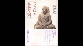 釈迦はお経を読んだことがない！お経は後世の偽物！宮崎哲弥と呉智英が語る大乗非仏説論