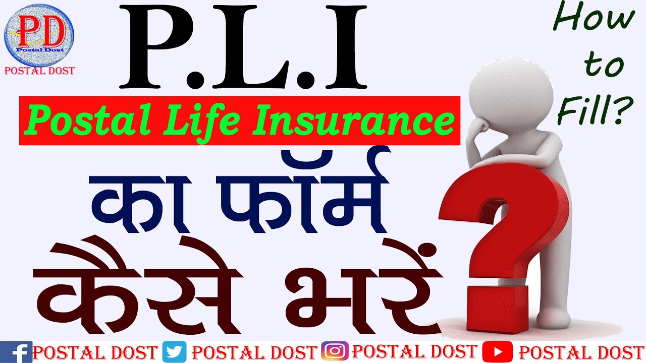 PLI Form Fill Up PLI Form Filling Postal Life Insurance Policy pli-form-fill-up-pli-form-filling-postal-life-insurance-policy