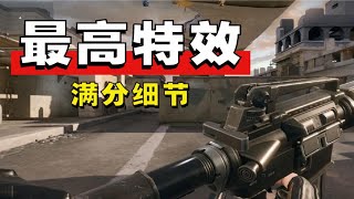 CFHD：CF特效拉满堪称电影级，全模式一次看个够！