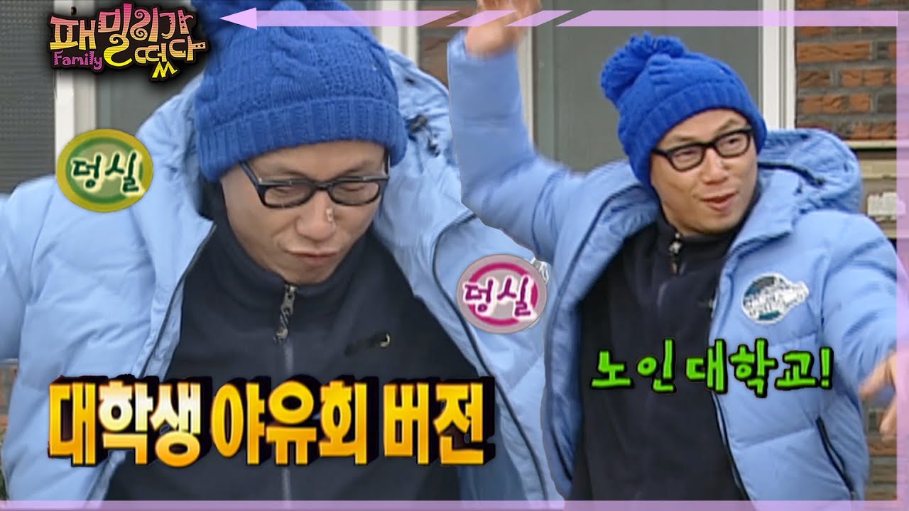 [#패밀리가떴다] 대학교 재학생 종신 ep.75