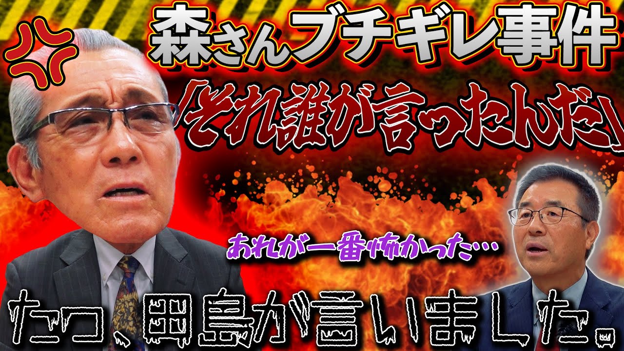 #51 【谷繁選手兼任監督時代の舞台裏】〈下〉「達川さんの一言が森さんの逆鱗に触れた!?」 この時代は忘れたいばっかりだった。by達川光男