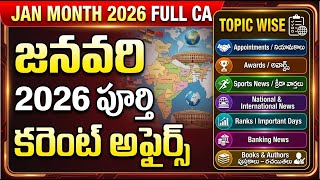 JANUARY 2026 Current Affairs | Monthly News Analysis | UPSC, Bank, SSC, Railway Exams, APPSC
