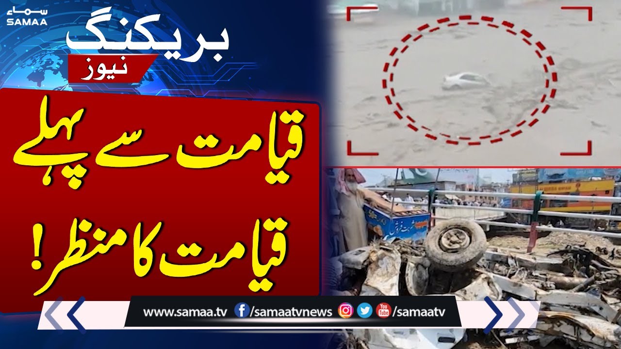 Flood Warning | Disaster Story in KP | SAMAA TV - YouTube