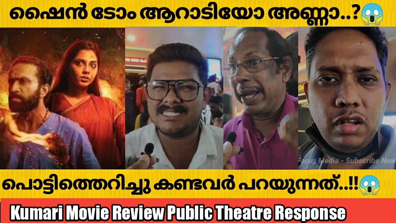 KUMARI MOVIE REVIEW PUBLIC THEATRE RESPONSE | Kumaari Review Aiswarya Lakshmi 