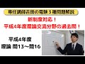 第二十八回電験三種過去問解説