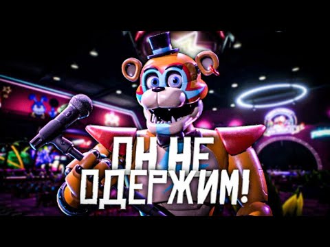 ФРЕДДИ НЕ ОДЕРЖИМ - ТЕОРИИ FNAF SB / РАЗБОР ТЕОРИЙ ПО FNAF: SECURITY BREACH! (feat Ришка, JJKennedy)