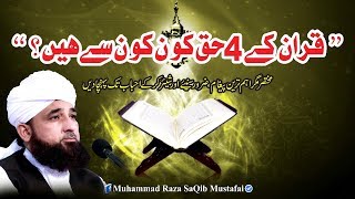 Muhammad Raza Saqib Mustafai - QURAN K Hum Pr 4 Haq Kon Kon Se Hain screenshot 2