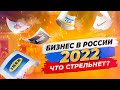 ТОП 5 НОВЫЕ Бизнес идеи В РОССИИ 2022. Бизнес идеи. Бизнес с нуля. Бизнес 2022. Идеи малого бизнеса