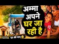 Amma Is Going To Her Village #shortvideo #vlog #dailyvlog #viral #professionalphotoshoot #amma