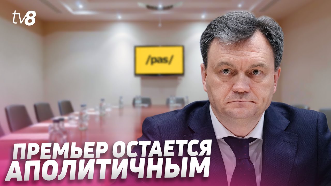 Премьер остается аполитичным. Даниел Водэ: «Премьер был гостем на заседании PAS»