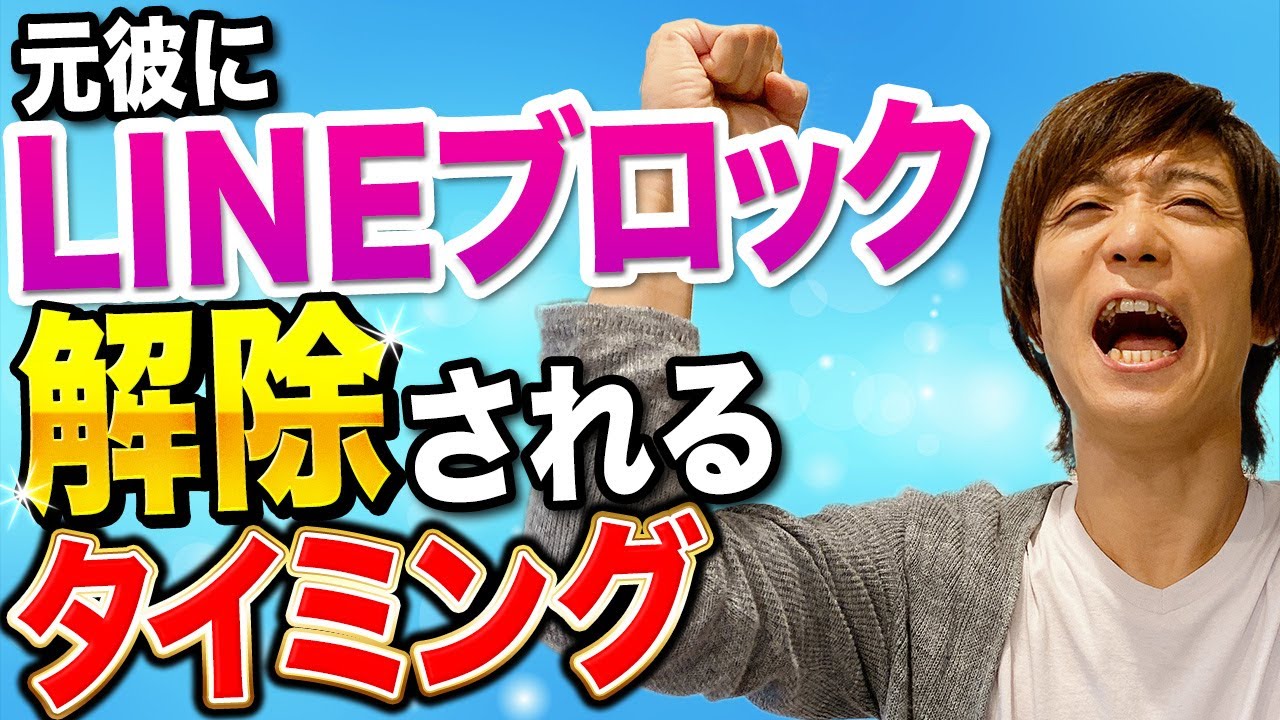 元彼と復縁。ＬＩＮＥブロックされても復縁できます