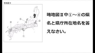 今日の1問（中2地理）20170615
