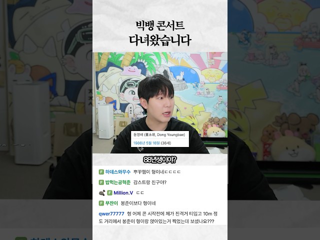 빅뱅 콘서트 다녀왔습니다