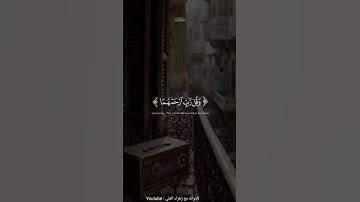 تلاوة تأسر القلوب على مقام البيات النوى للشيخ المنشاوي من سورة الاسراء bayat nawa alminshawi