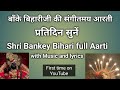     shri bankey bihari ji aarti with music and lyrics bankeybihariaarti