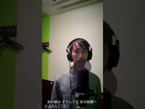 北国の春/千昌夫　カバー