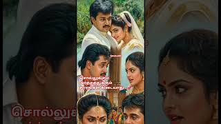 gevan-edits #yt#gentleman#spb #sjanaki #sankar #arjun #enveetu #90s #arrahman #love #tamilsong #80s