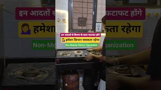 💁‍♀️इन आदतों से किचन हमेशा चमकता रहेगा | Non-Modular Kitchen Organisation✨️| Kitchen Cleaning tips 🧹