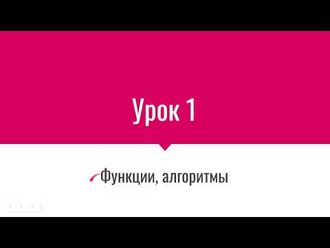 Урок № 1, функция print() и input()