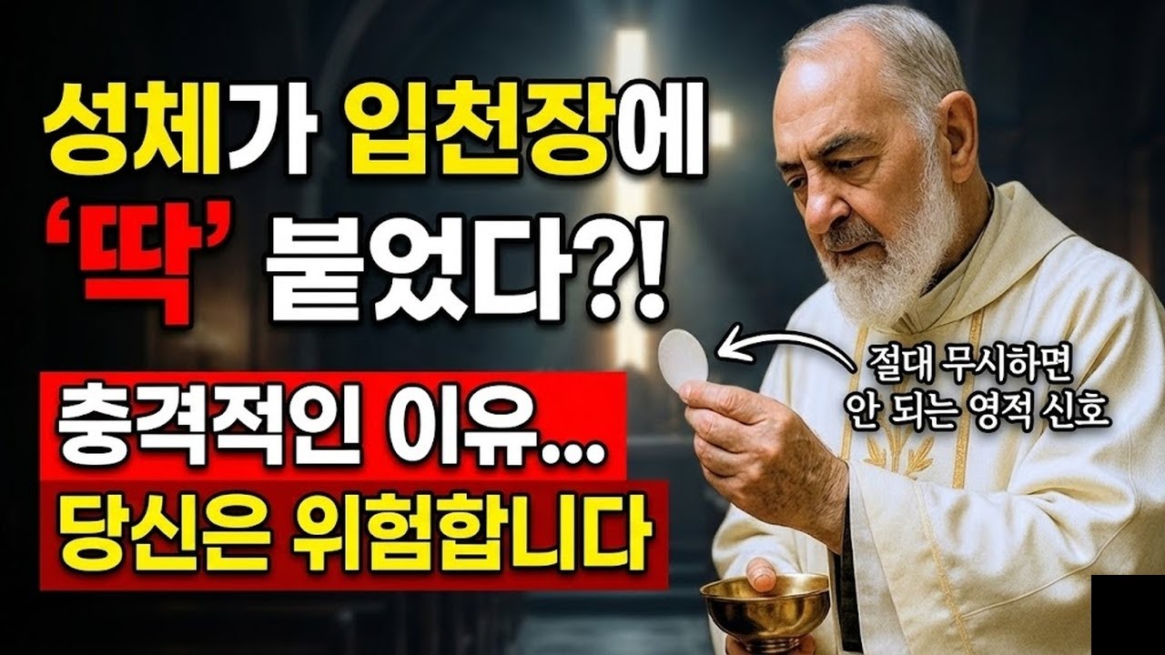 90. 피오 신부님: 대부분의 가톨릭 신자들은 모르지만, 성체가 입천장에 붙