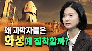 왜 과학자들은 화성에 집착할까? 가면 잘 살 수 있을까? 미지의 세계로 일론머스크 @KnouTube 우주 | 행성 | 은하 | 과학 | 인문 | 교양